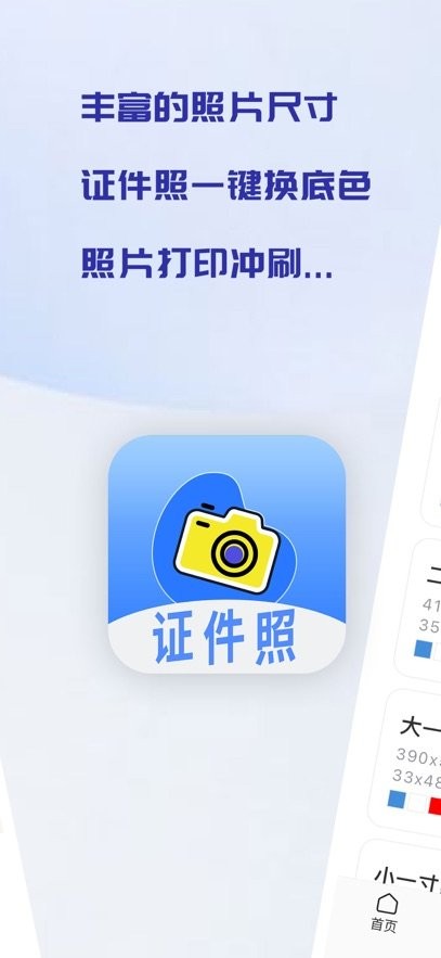 印漾证件照手机版(3)