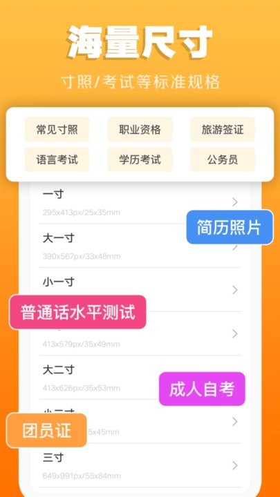 证件照不求人app(3)