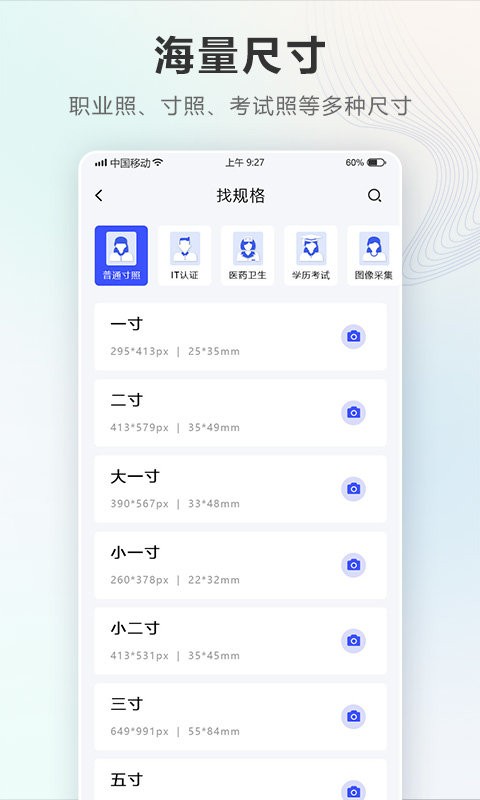 证件照Auto 手机正版图4