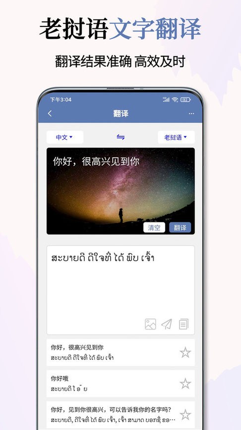 老挝语翻译通免费版(1)