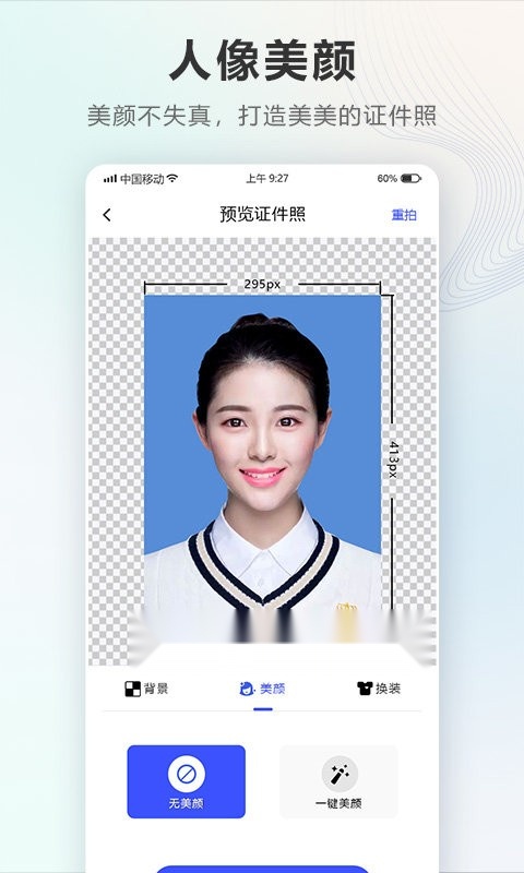 证件照Auto 手机正版图3