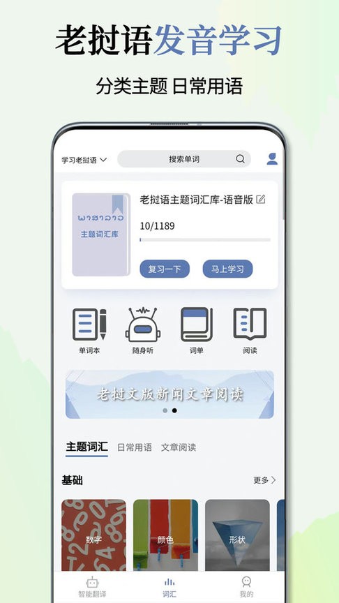 老挝语翻译通免费版(4)