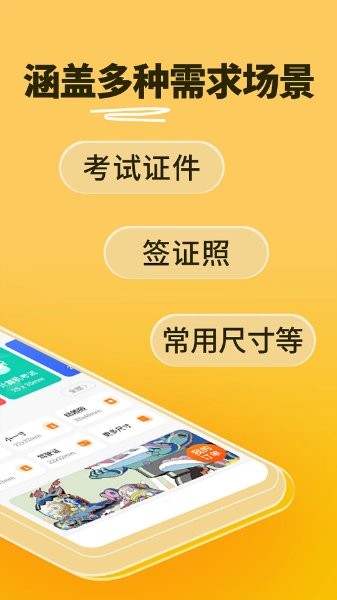 更美证件照软件(2)