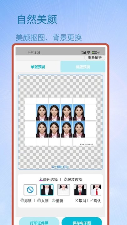 鸿果证件照app(4)