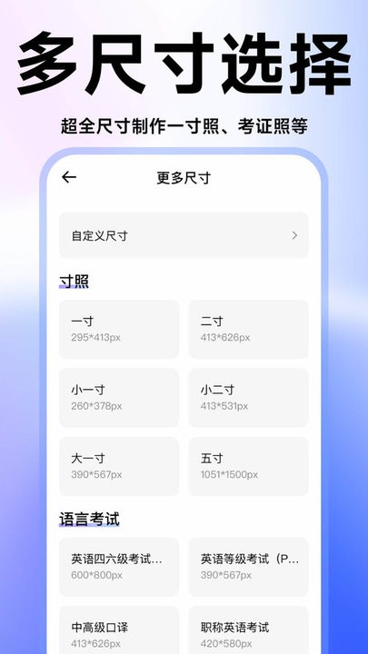 证件照高清版app(1)