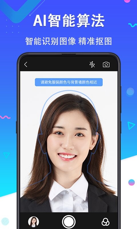 证件照美丽拍手机版(3)