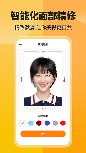 更美证件照软件(3)