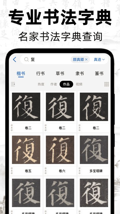 复真书法app(3)