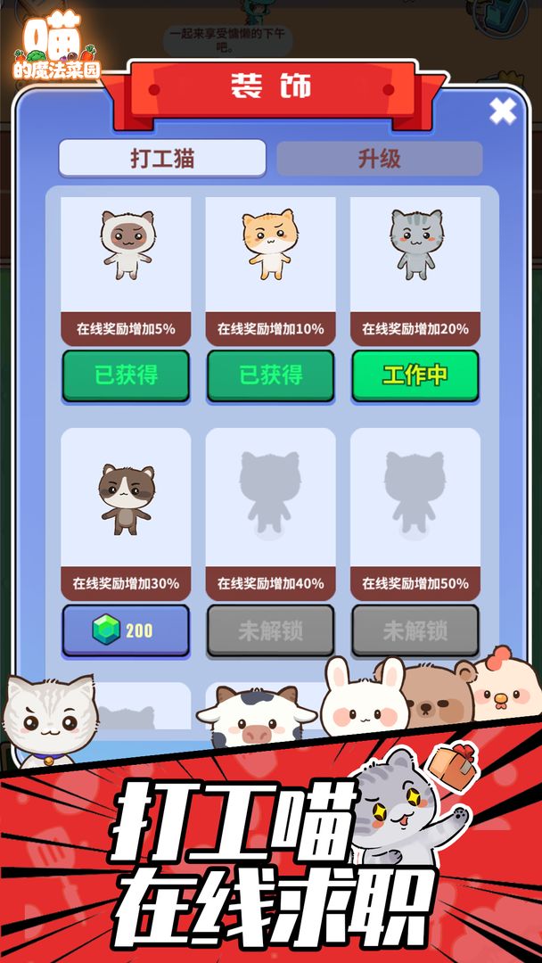 喵的魔法菜园游戏纯净最新版图4