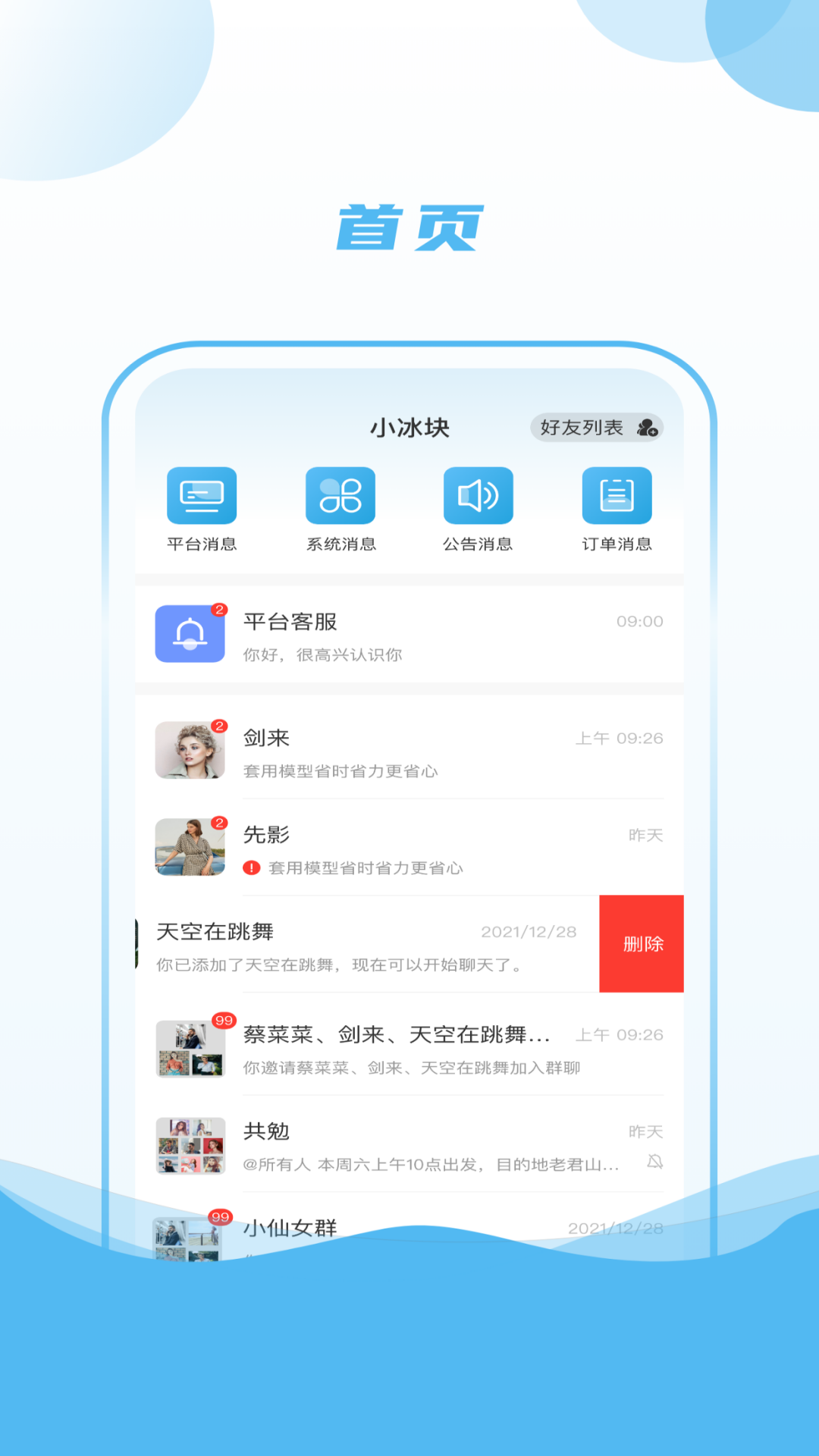小冰块最新免费版图2