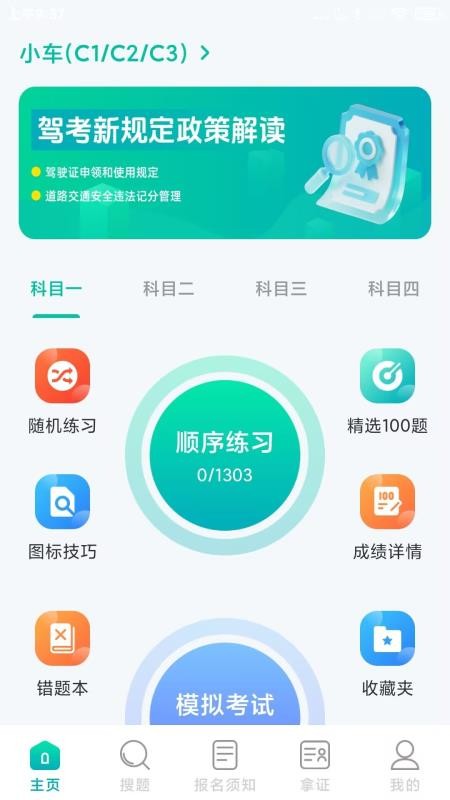 驾考科目一秒通最新免费版图2