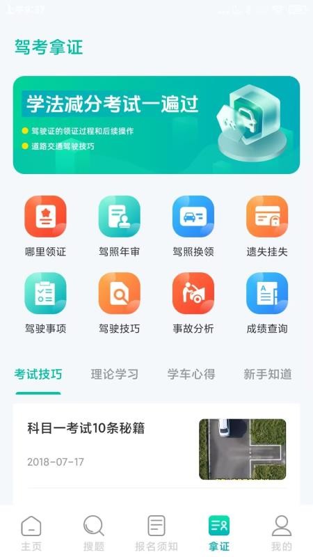 驾考科目一秒通最新免费版图3