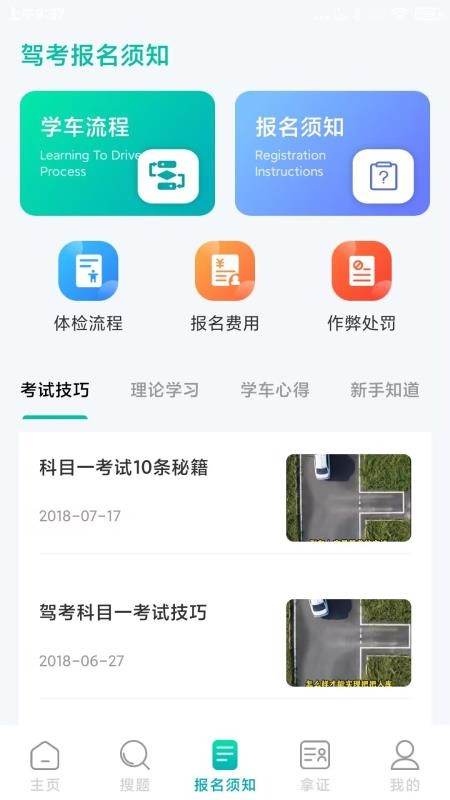 驾考科目一秒通最新免费版图1
