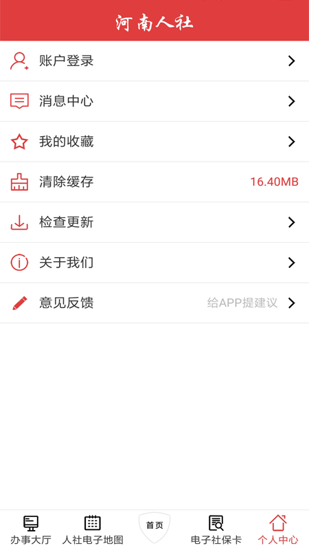河南人社网官方版图1