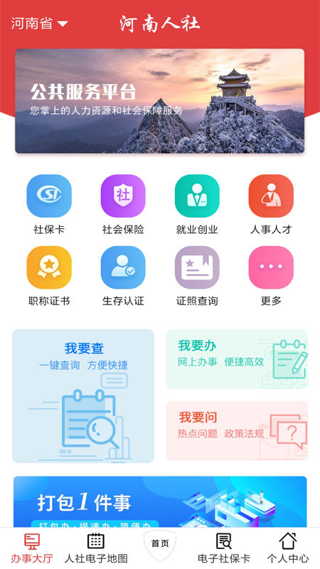河南人社网官方版图4