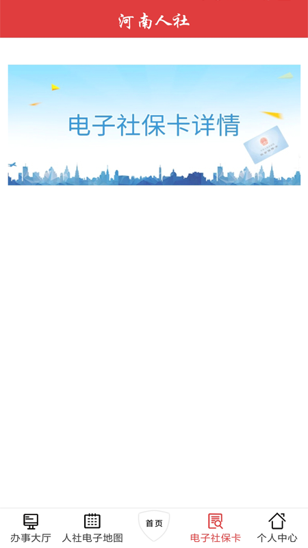 河南人社网官方版图3