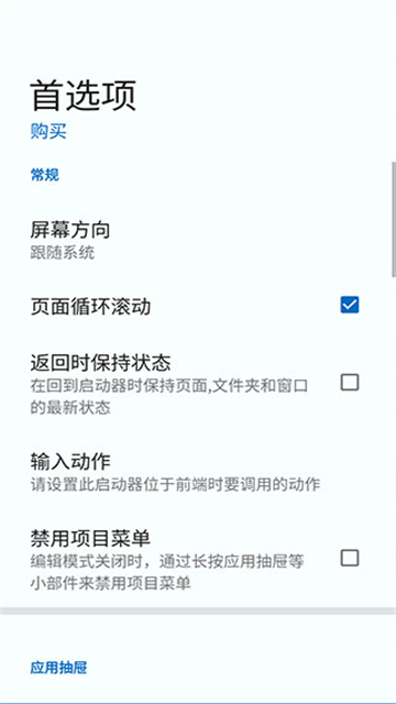 totallauncher最新免费版图2