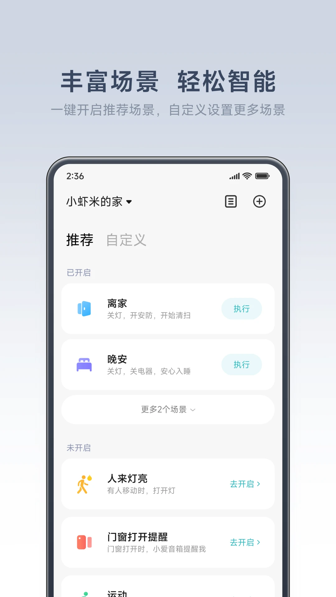 小米智能家庭手机最新版图2