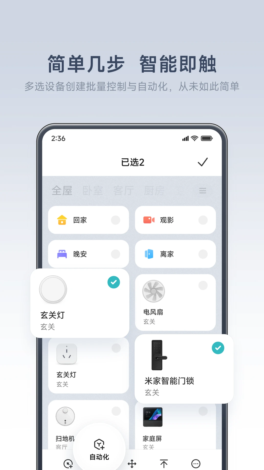 小米智能家庭手机最新版图3