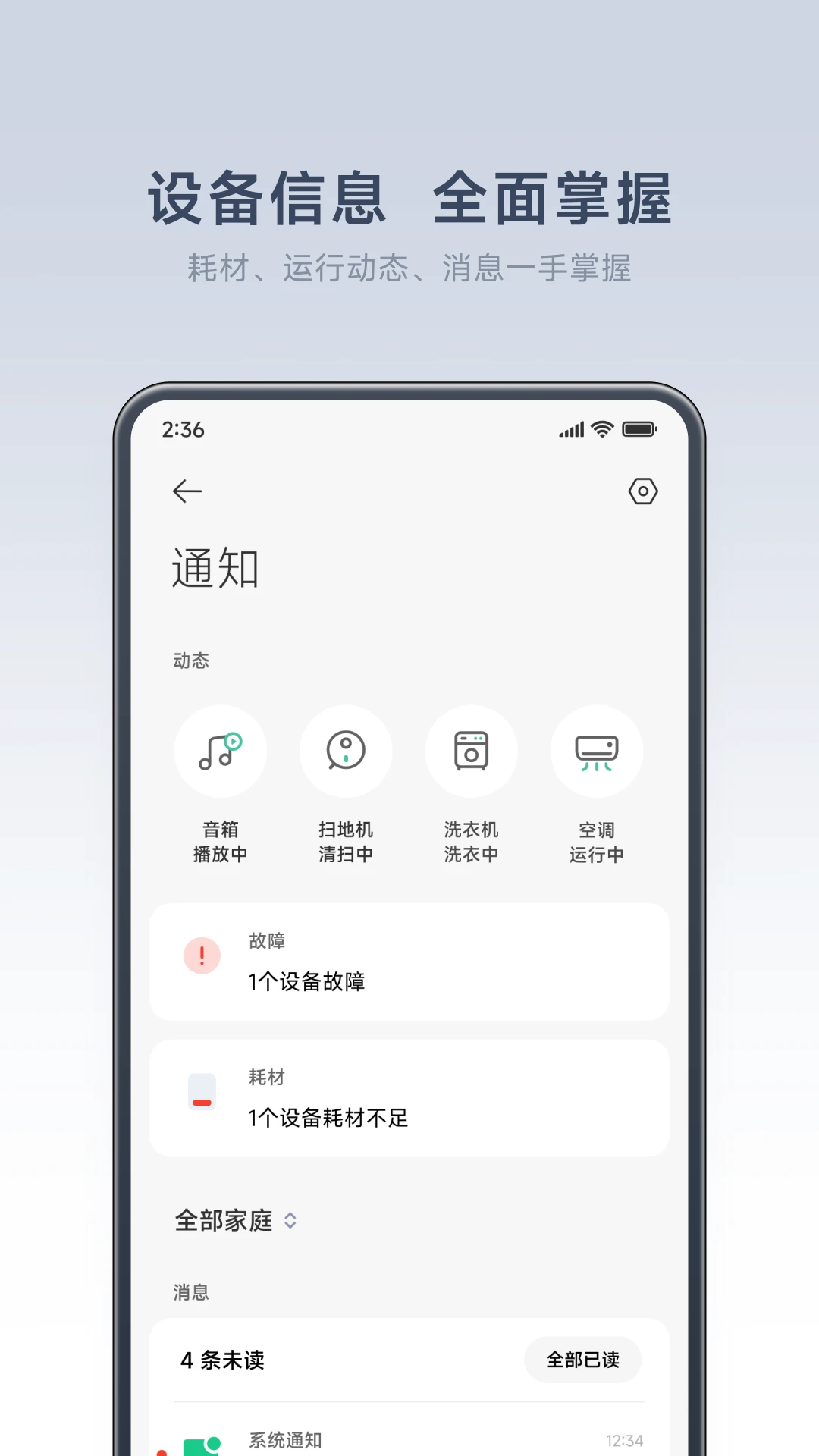 小米智能家庭手机最新版图4