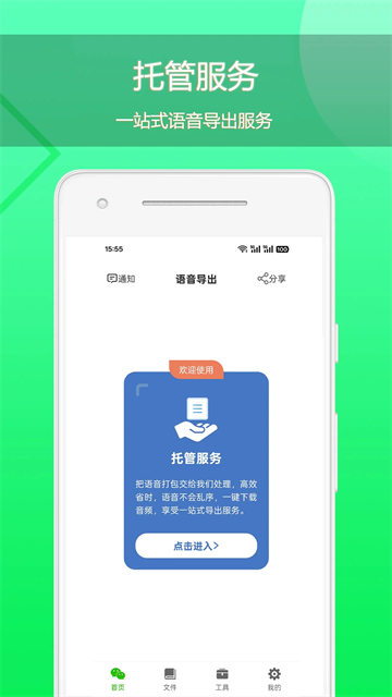 语音导出助理软件官方最新版图2
