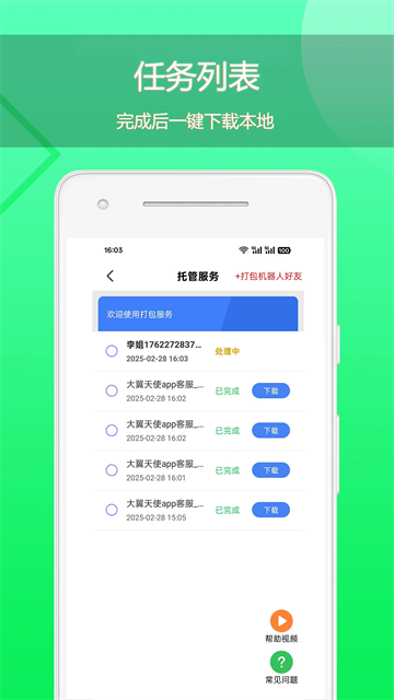 语音导出助理软件官方最新版图4