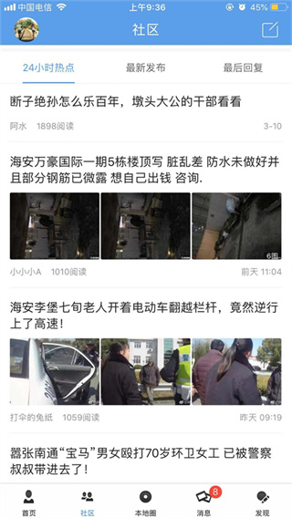 海安零距离安卓免费版图1