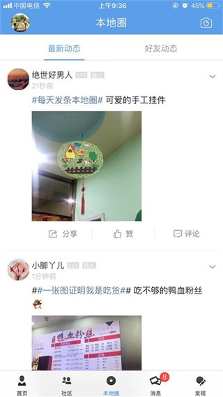 海安零距离安卓免费版图2