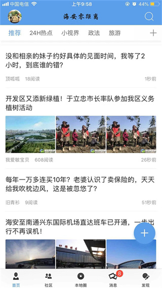 海安零距离安卓免费版图3