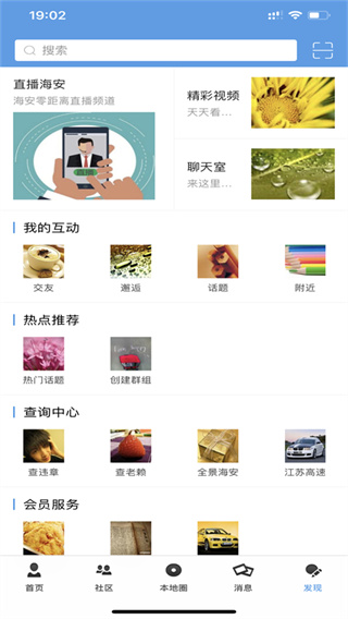 海安零距离安卓免费版图4