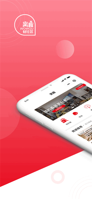 窝趣公寓正版图1