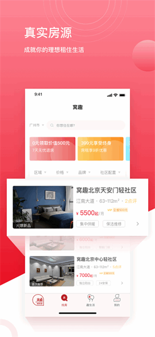 窝趣公寓正版图3