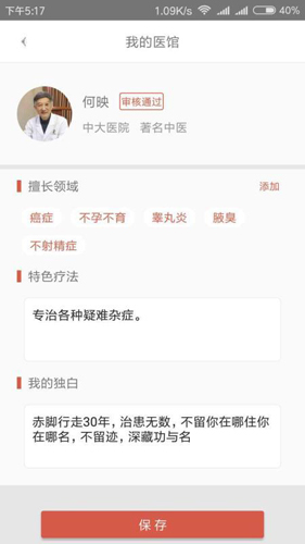 白露医馆正版图2