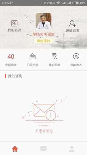 白露医馆正版图3