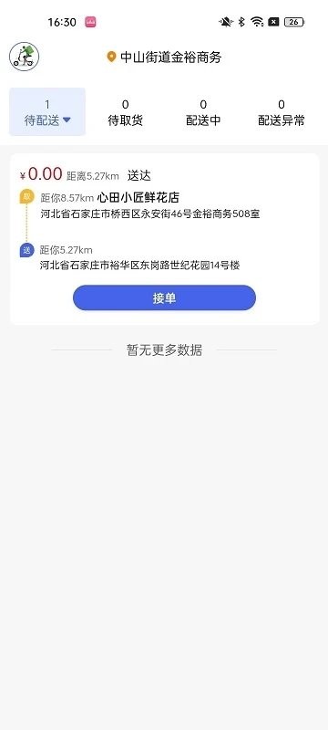 小生不才跑腿版图3