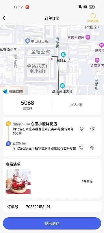 小生不才跑腿版图4