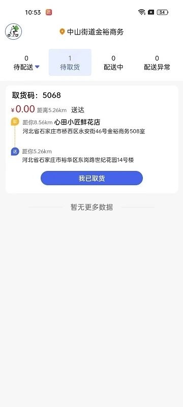 小生不才跑腿版图1