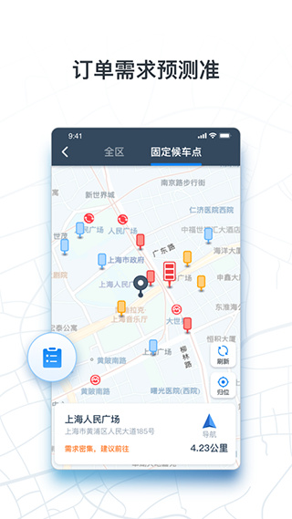 申程出行司机端手机版图1