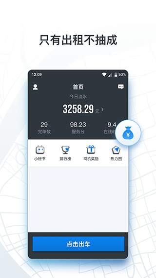 申程出行司机端手机版图2