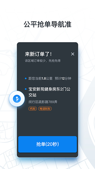 申程出行司机端手机版图3