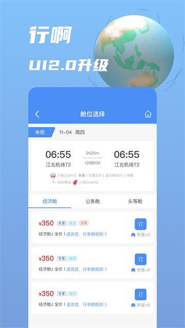 行啊官方正版图2