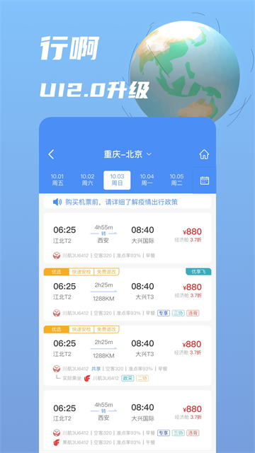 行啊官方正版图4