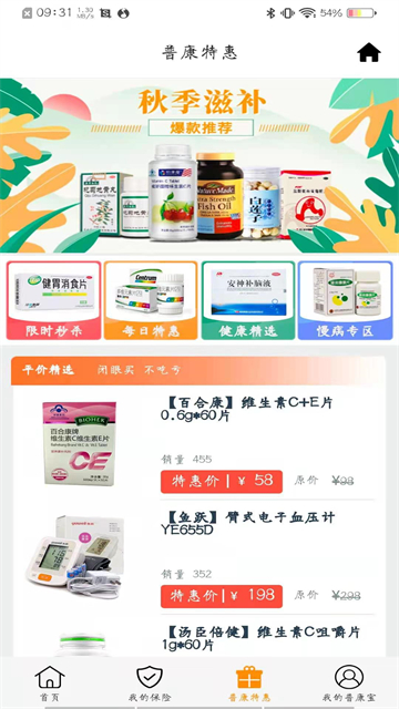普康宝安卓版图2