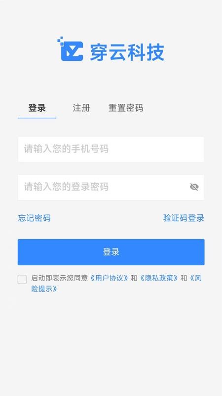 穿云科技安卓免费版图2