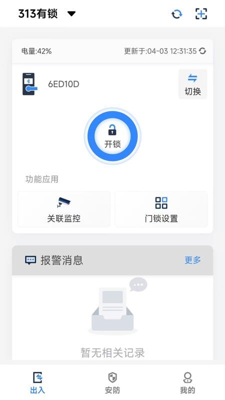 穿云科技安卓免费版图1