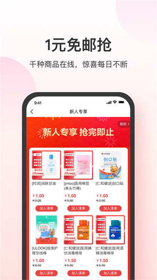 叮当快药无广告版图3