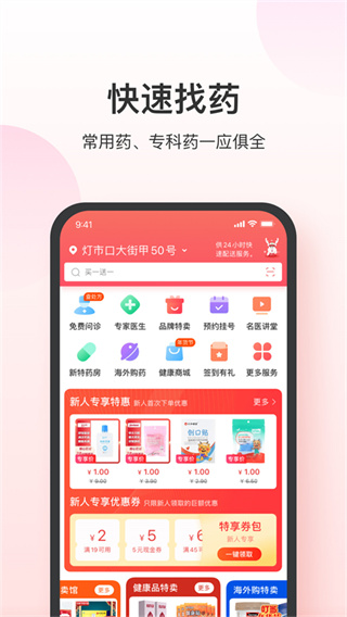 叮当快药无广告版图5