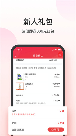 叮当快药无广告版图2