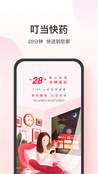 叮当快药无广告版图4