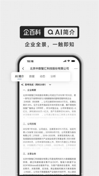 企百科安卓官方版图5